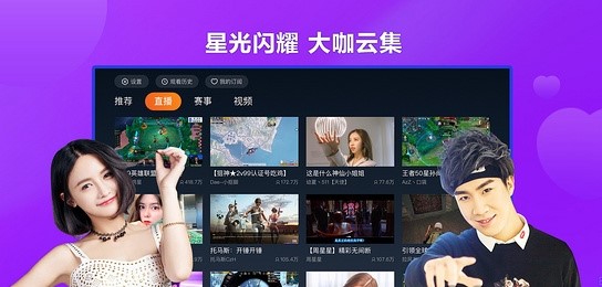 云视听虎电竞截图2
