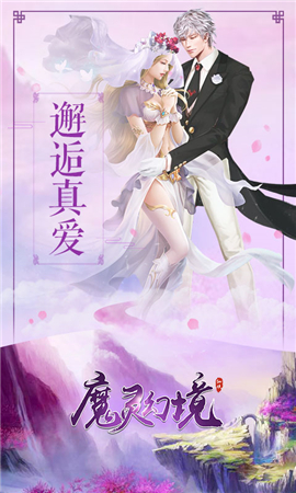 魔灵幻境截图2