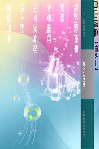 炫指钢琴截图2