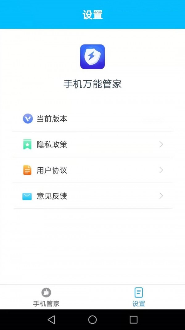 手机万能管家截图3