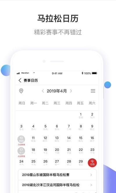 马拉松报名截图2