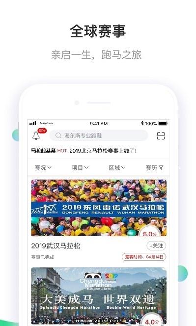 马拉松报名截图1