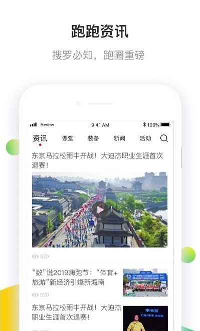 马拉松报名截图3