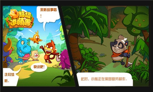 超级逗萌兽截图3