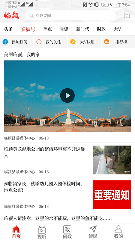 云上临颍截图2
