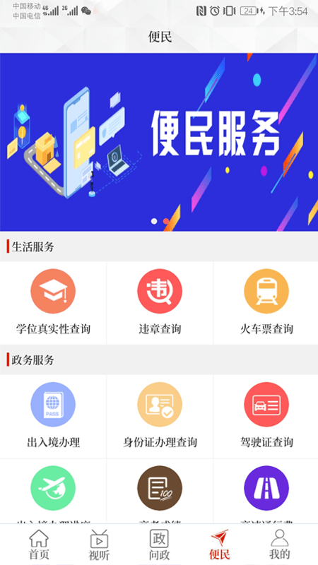 云上临颍截图3