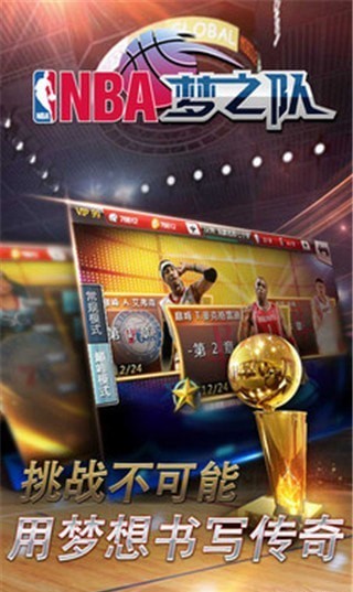 nba神之队截图1