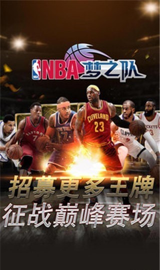 nba神之队截图3