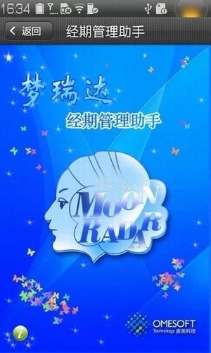 经期管理助手截图1