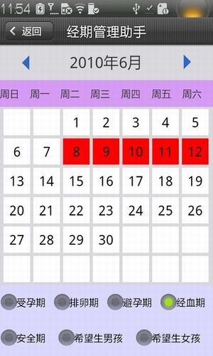 经期管理助手截图3