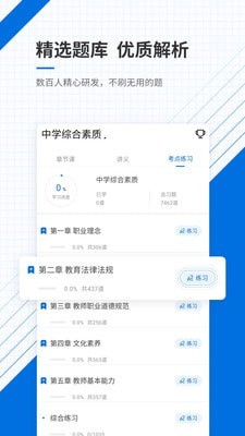 教师资格证题库截图2