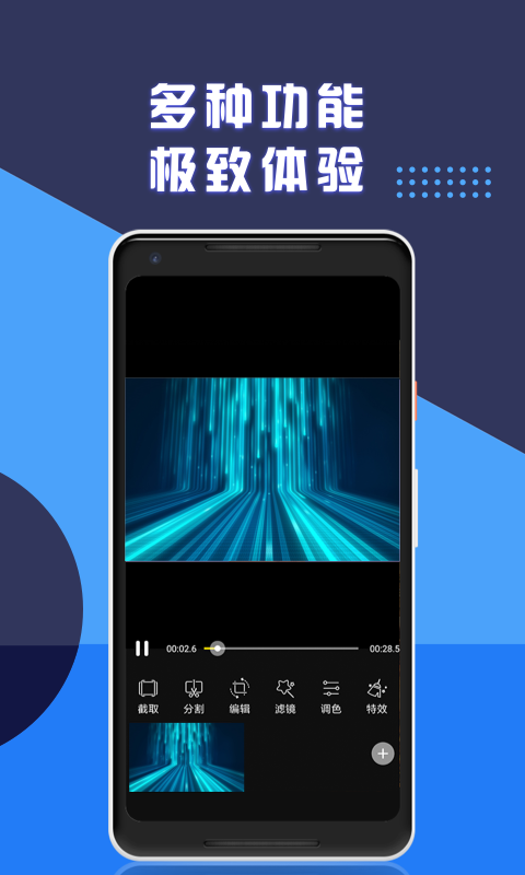 视频剪辑专业版截图1