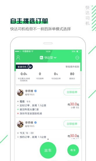 快达用车司机端截图2