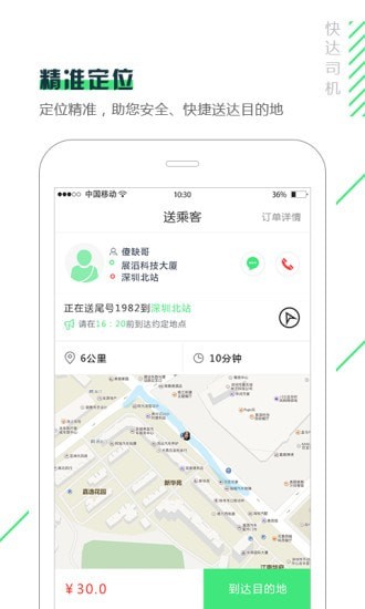 快达用车司机端截图3
