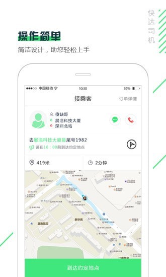 快达用车司机端截图1