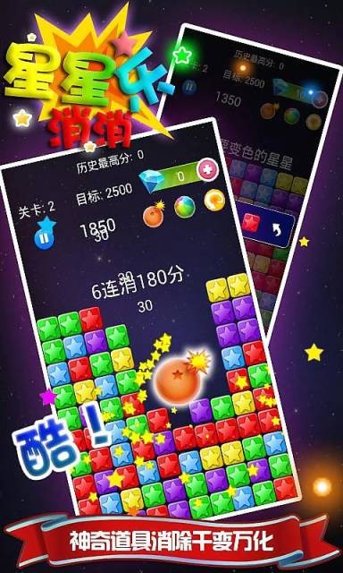 星星乐消消截图1