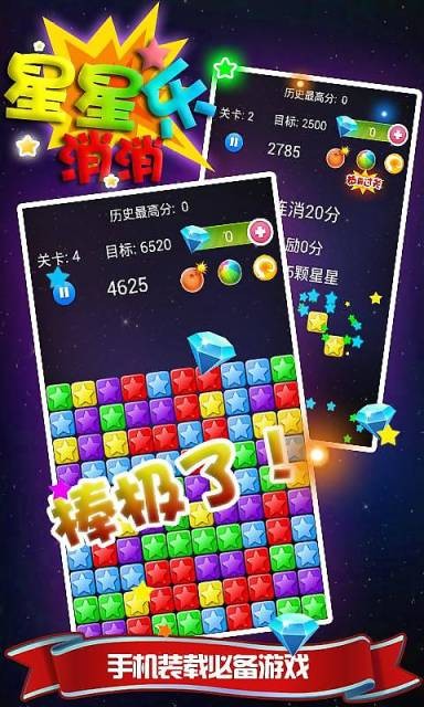 星星乐消消截图2