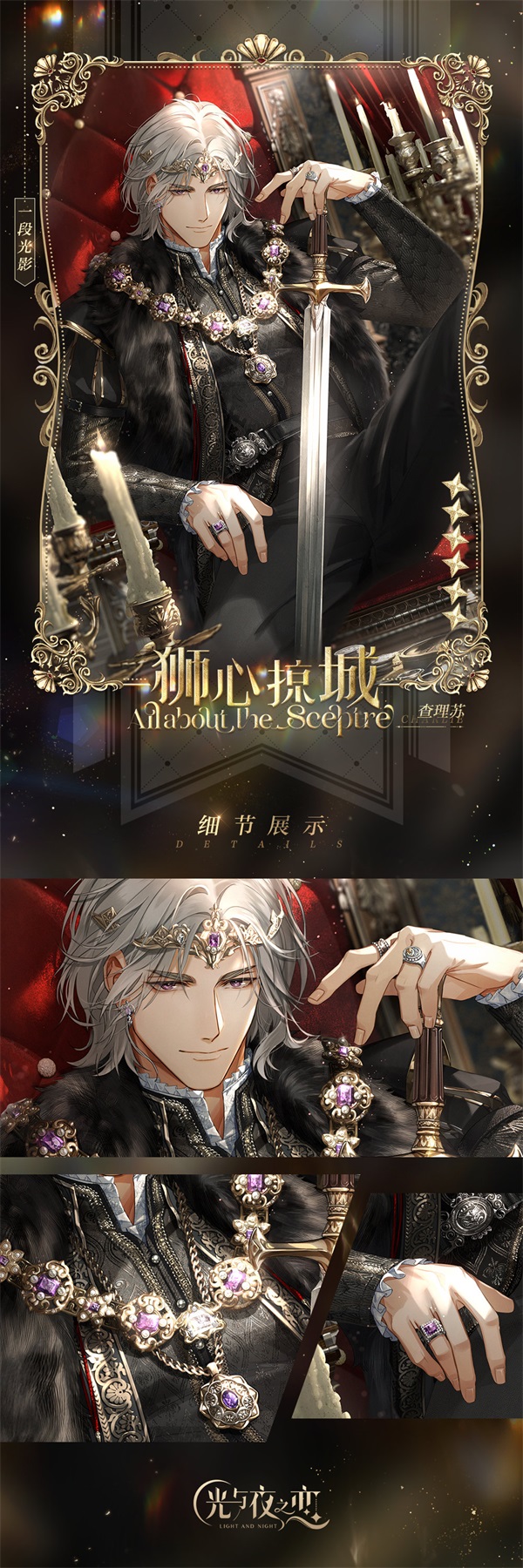 光与夜之恋5星怎么升星