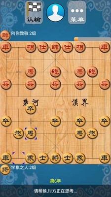 机智象棋截图1