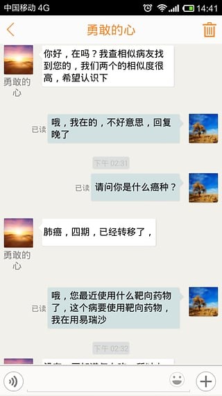 相似病友帮截图2