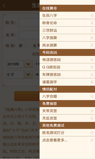 华易算命网截图3