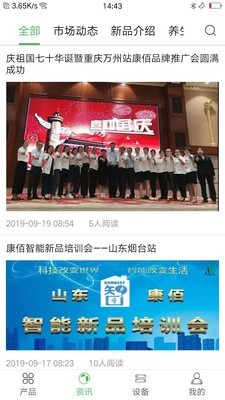 康佰健康截图1