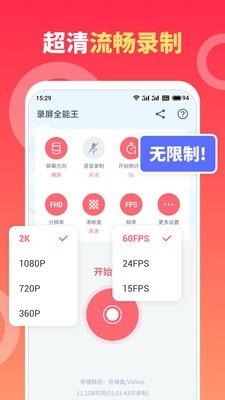 录屏全能王截图3
