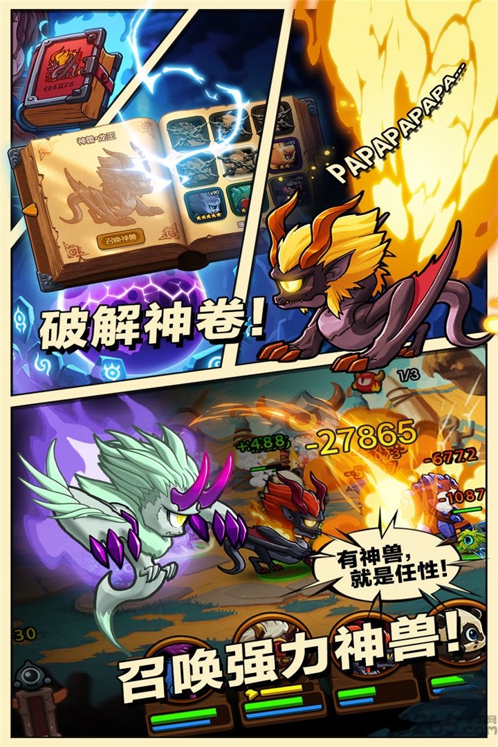 瞳兽部落九游版截图1