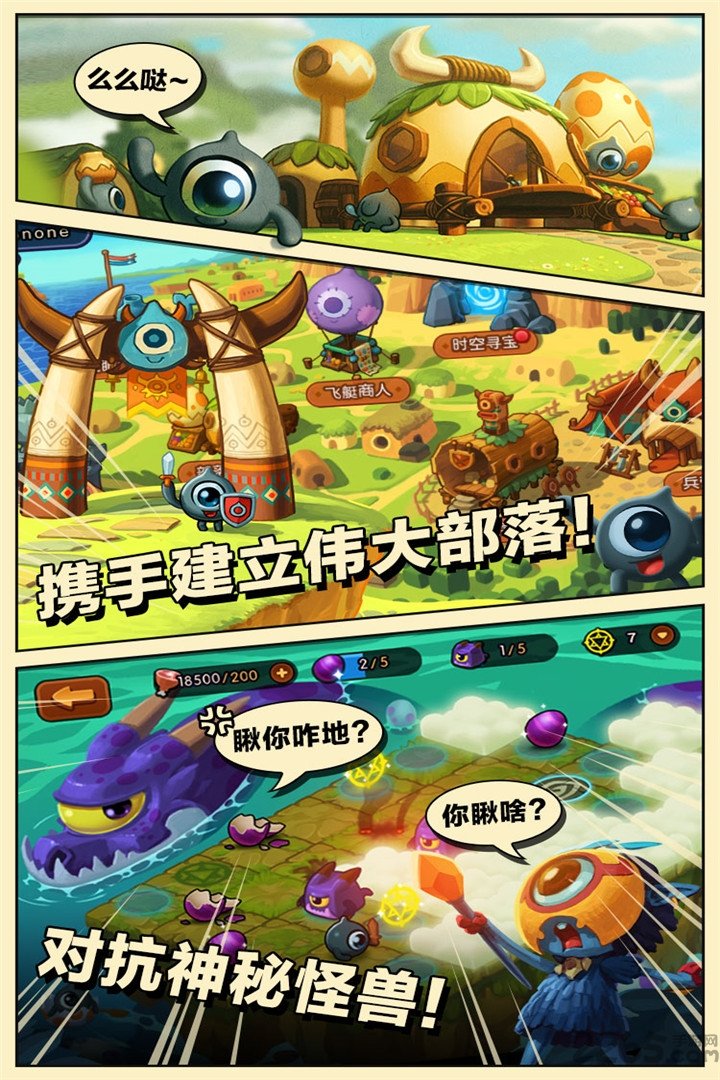 瞳兽部落九游版截图3