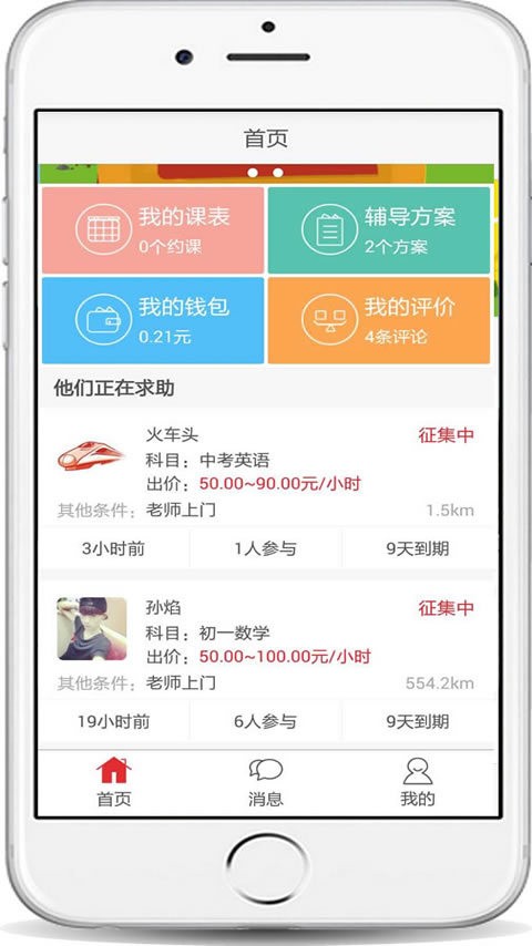 师力派截图1