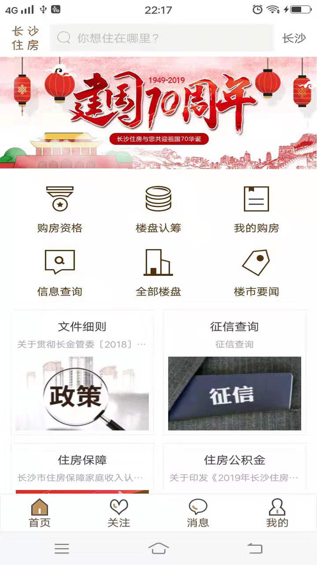 长沙住房截图3
