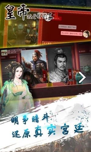 皇帝成长计划2官方版截图2