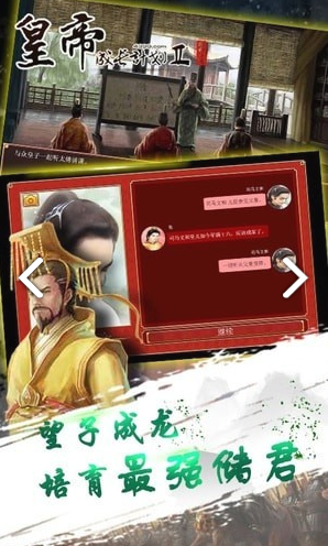 皇帝成长计划2官方版截图1
