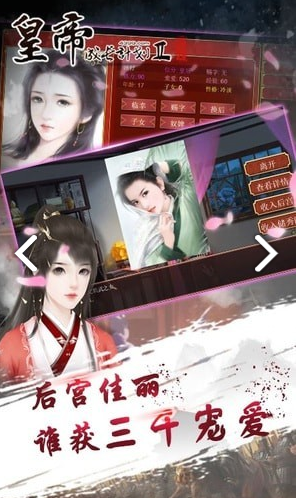 皇帝成长计划2官方版截图3