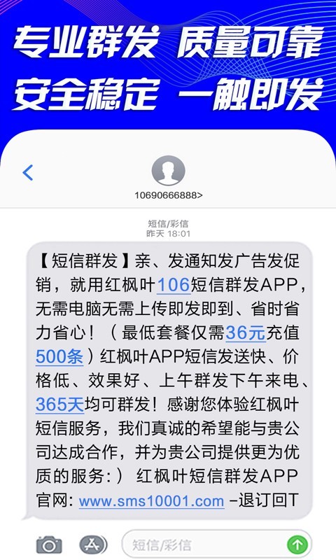 天天短信群发截图1