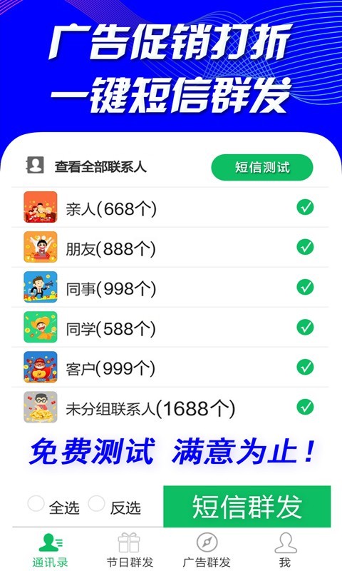 天天短信群发截图2
