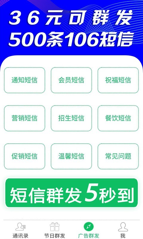 天天短信群发截图3