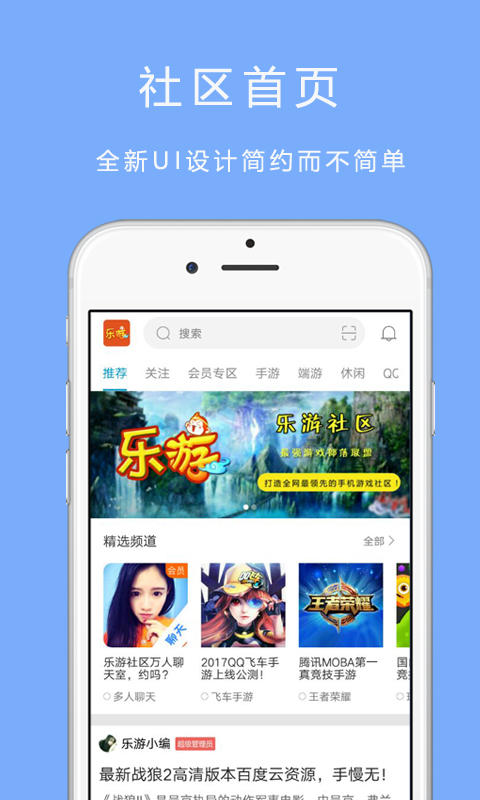 乐游社区截图1