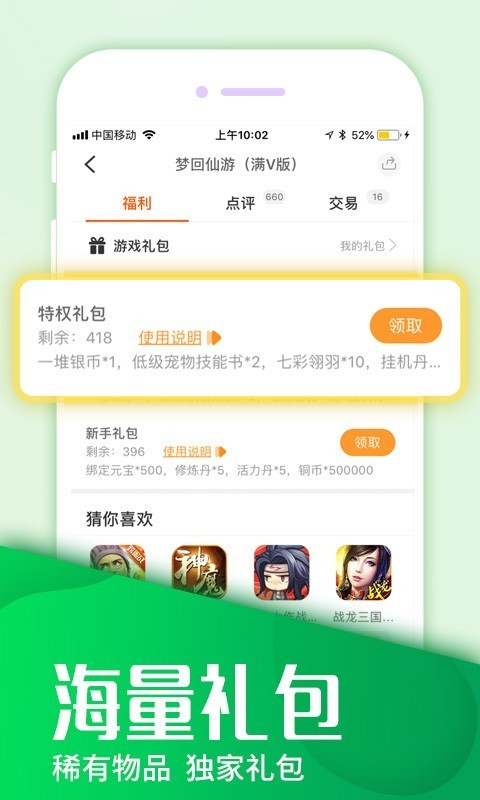 手游折扣app截图1