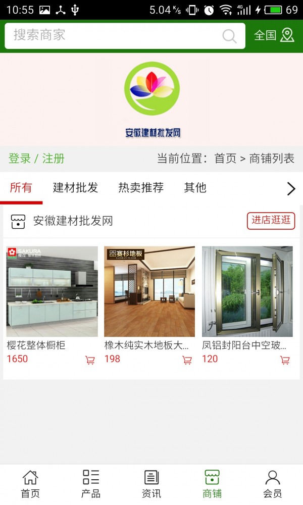 安徽建材批发网截图2