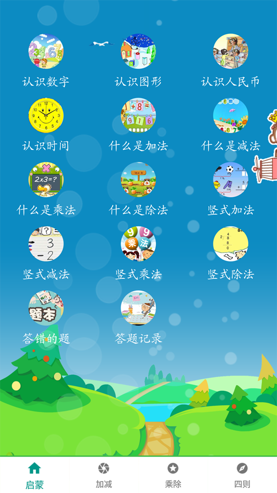 一年级数学截图2