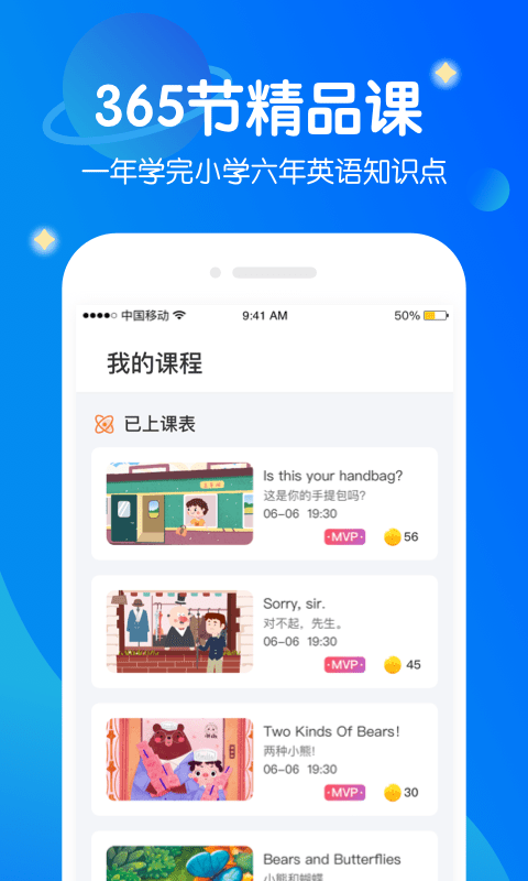 米乐星球课pad截图3