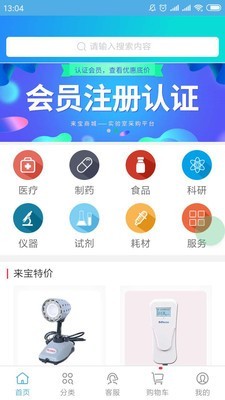 来宝商城截图2