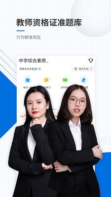 教师资格证题库截图3