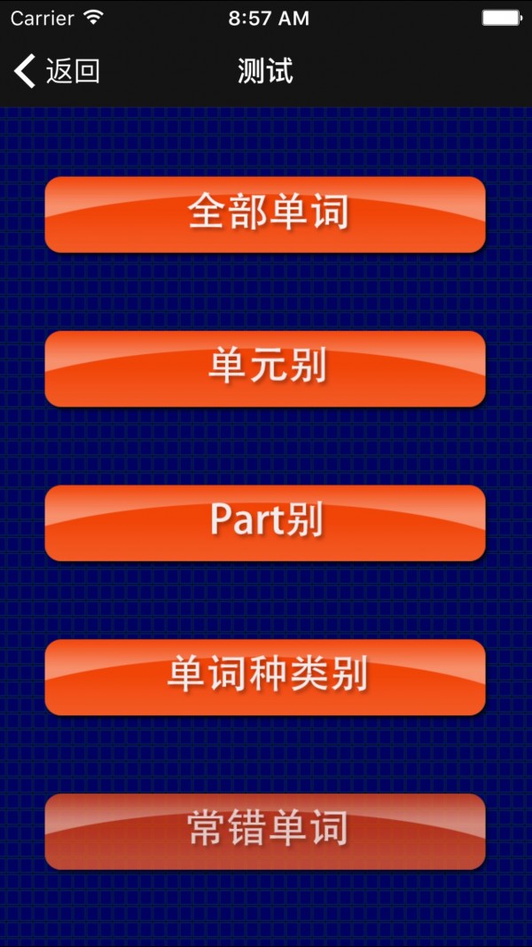 六级重要单词截图2