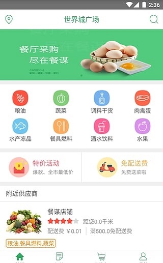 餐谋截图1