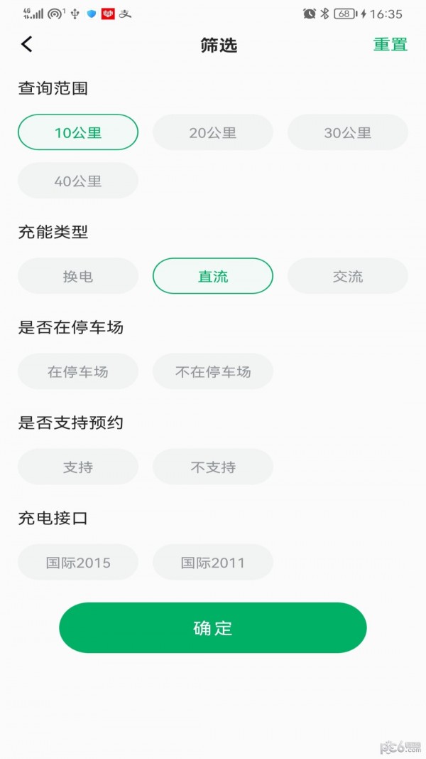 捷能智电截图1