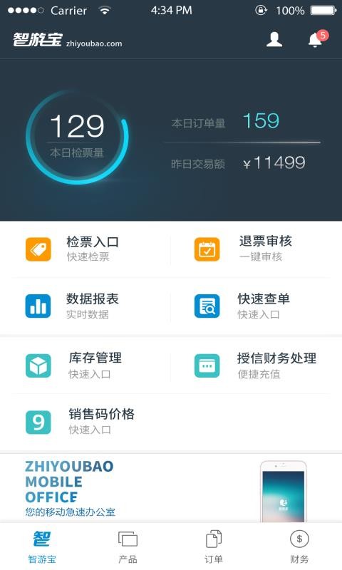 智游宝截图3