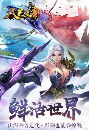 八荒主宰截图1