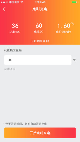 万马爱充政企截图1